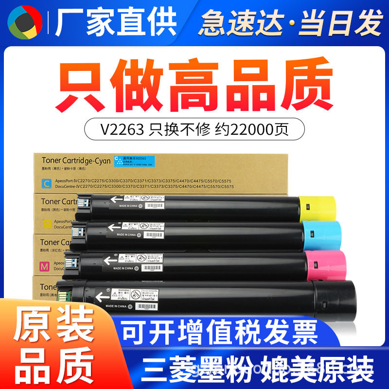 适用施乐vc2263粉盒 DC 2265 c2560 C3060碳粉盒 C2060复印机墨粉