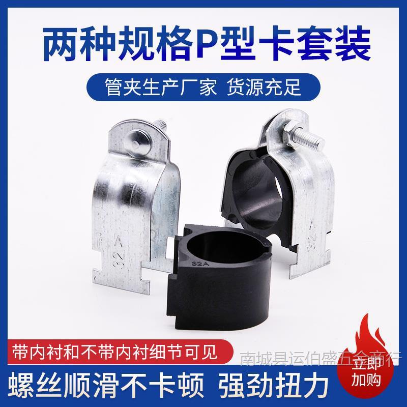 型管卡镀锌型P套型管束抱箍固定169卡扣P卡塑料衬卡箍PC型钢配件