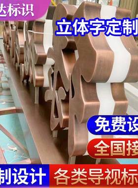 户外双面立体字金属锈钢烤漆异形斜造面EZK型广字场景观不精工字