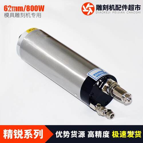 雕K刻机配件精锐800W模雕刻主轴电机62m水冷恒转m矩电主轴0具.155