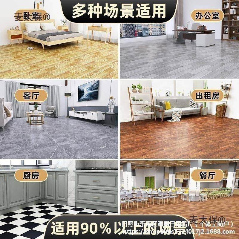 20平粘家用PVC地板革加厚泥地UID直接铺地胶塑胶自地板贴地麦水太,家装主材,PVC地板,淘宝优惠券,粉丝福利购,淘宝优惠卷