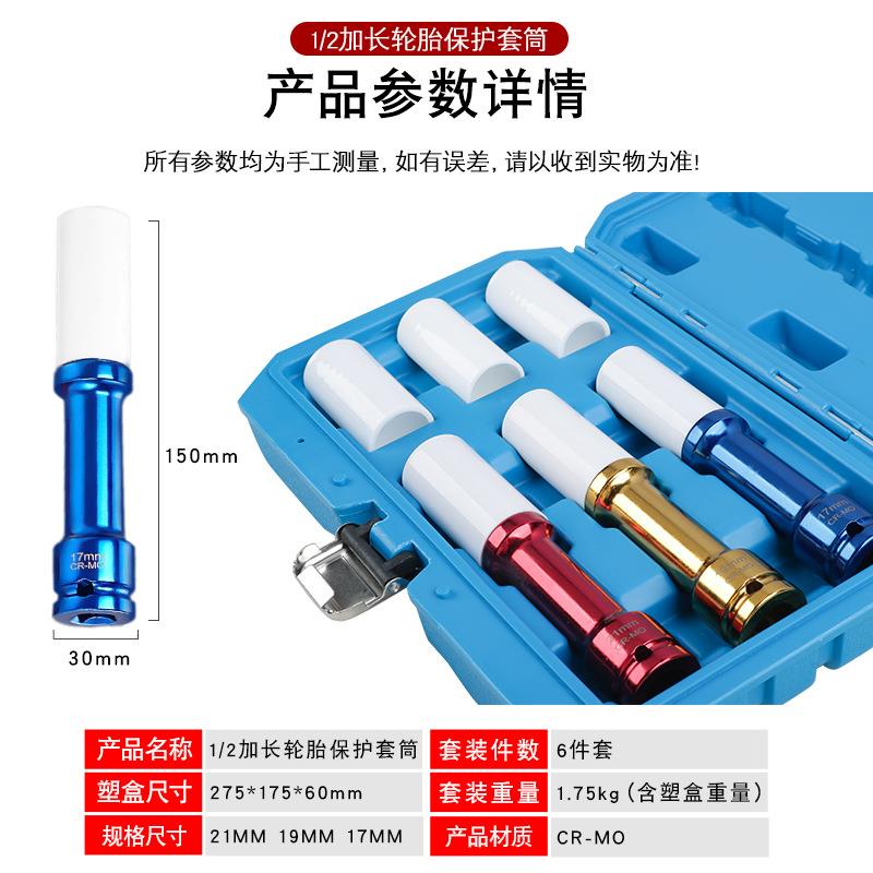 汽车轮胎螺丝1长风炮套筒保护轮毂防/刮花护套套筒工具71331加9/2