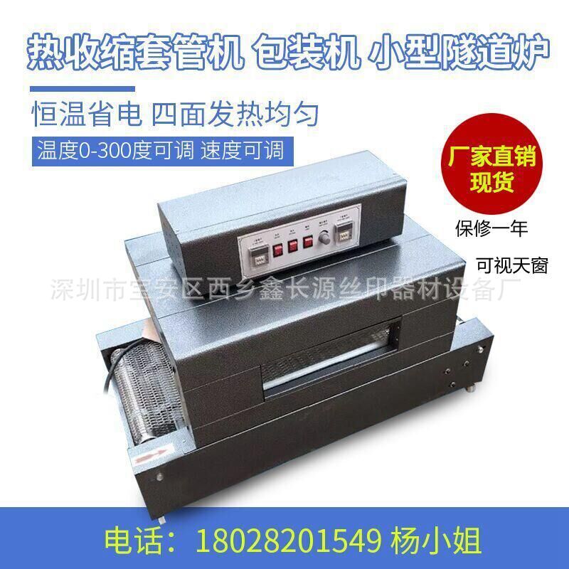 厂家直销小型流水线隧道炉 热收缩电源线套管机 远红外线小型烤箱