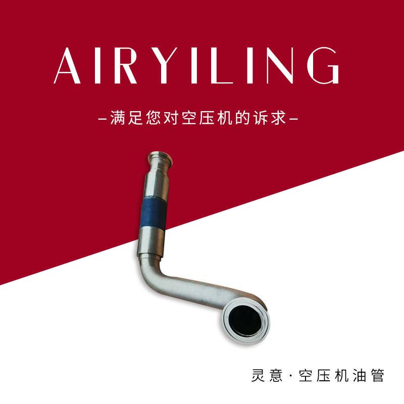 1092003505空压机进气软管 空压机保养材料 螺旋杆空压机故障代码