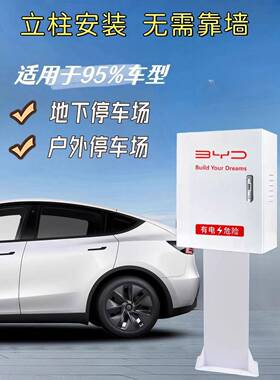 比亚迪7k充桩保护603箱壁挂海海豹电室外家用鸥防雨外壳立w柱一体