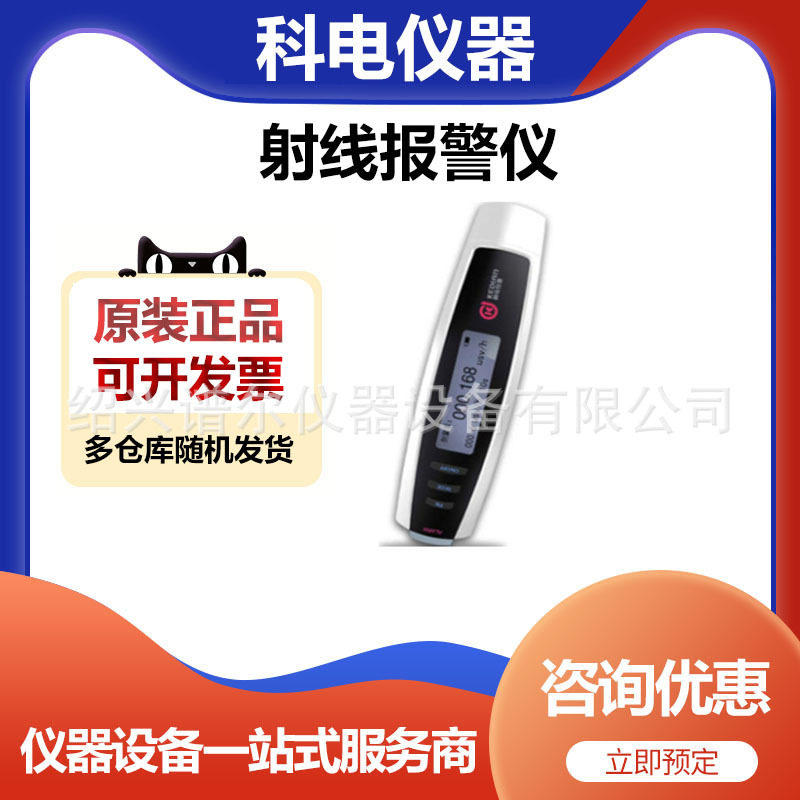 科电仪器RAY-3000A射线报警仪