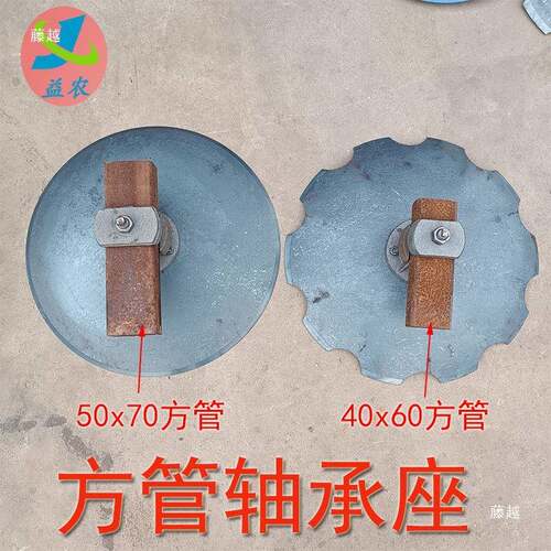 墒器配件翻NJS土盘覆土开盘沟圆盘耙片起垄扶梗合器方管轴承座其