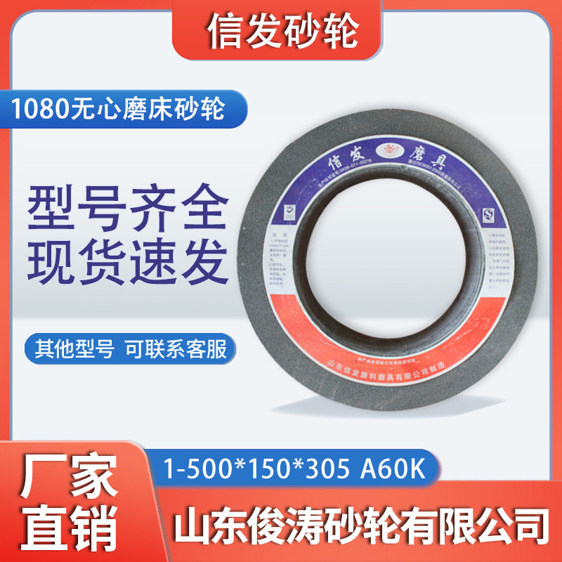信发无心磨砂轮1-500*150*305-A60K 1080无心磨床适用 棕刚玉材质