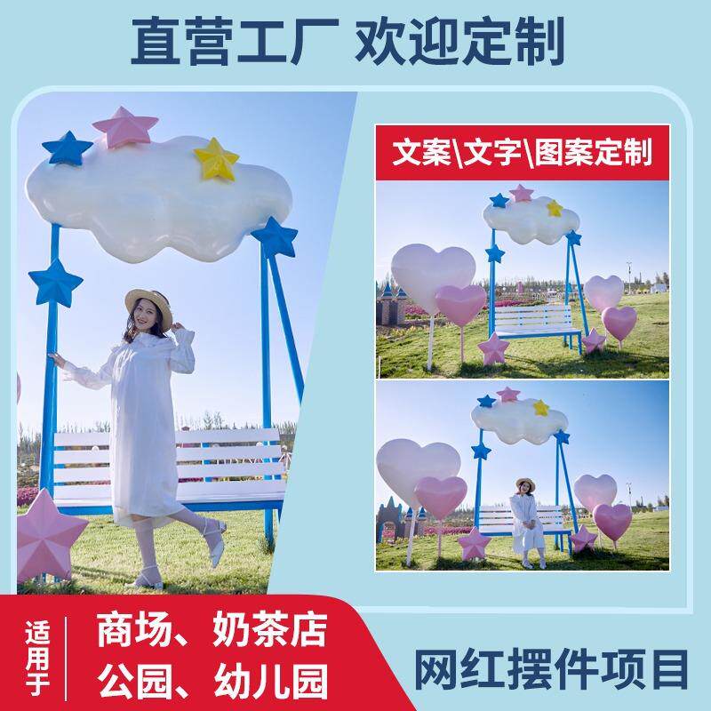 幼儿园卡通动物玻璃钢座椅雕塑景区网红打卡拍照云朵秋千装饰摆件