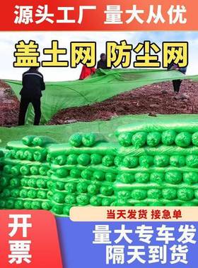 盖土网防尘ACS网网建筑工地化网绿绿色覆盖遮阳盖网防扬绿尘环保