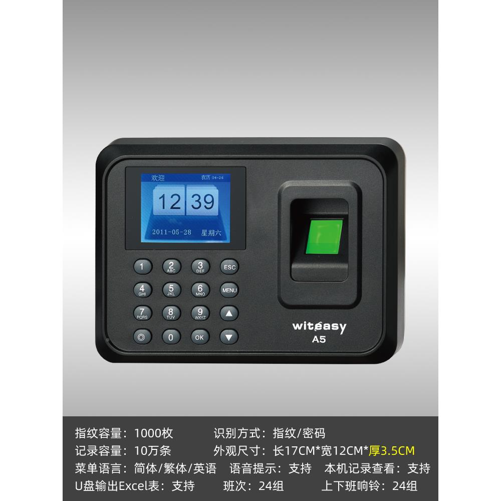 6BVQ睿易通指纹惠质感黑者打卡员工上班指机纹签密码考勤机指纹机
