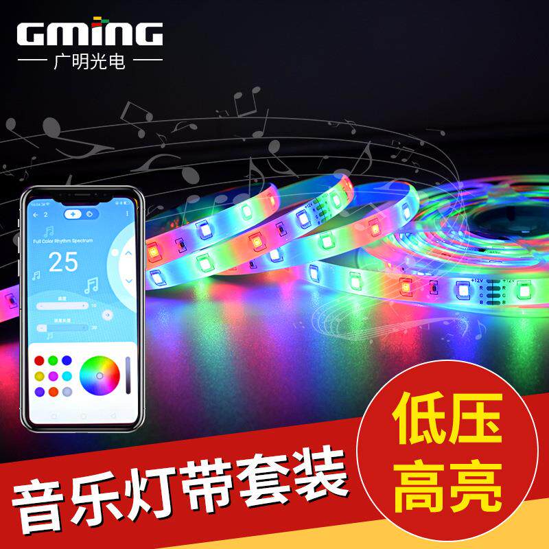音乐手机APP控制灯带套装2835RGB5050RGB灯带灯条七彩套装