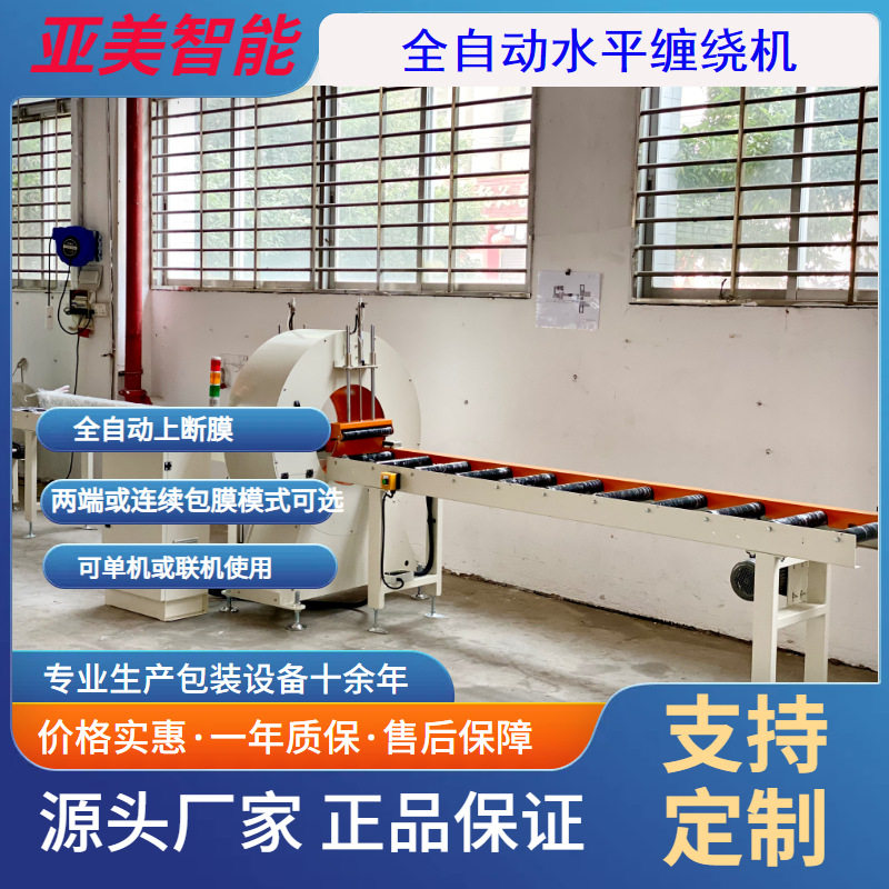 全自动水平缠绕机卧式缠膜机