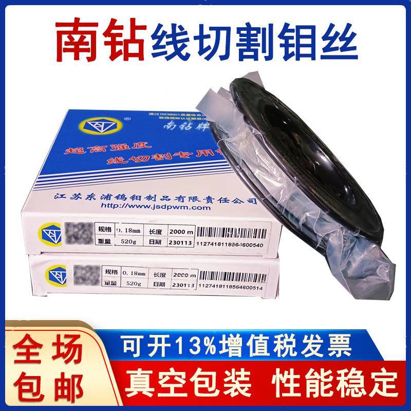 线切割专用钼丝南钻牌0.18m2大05350700足快走丝米中走丝专m用配