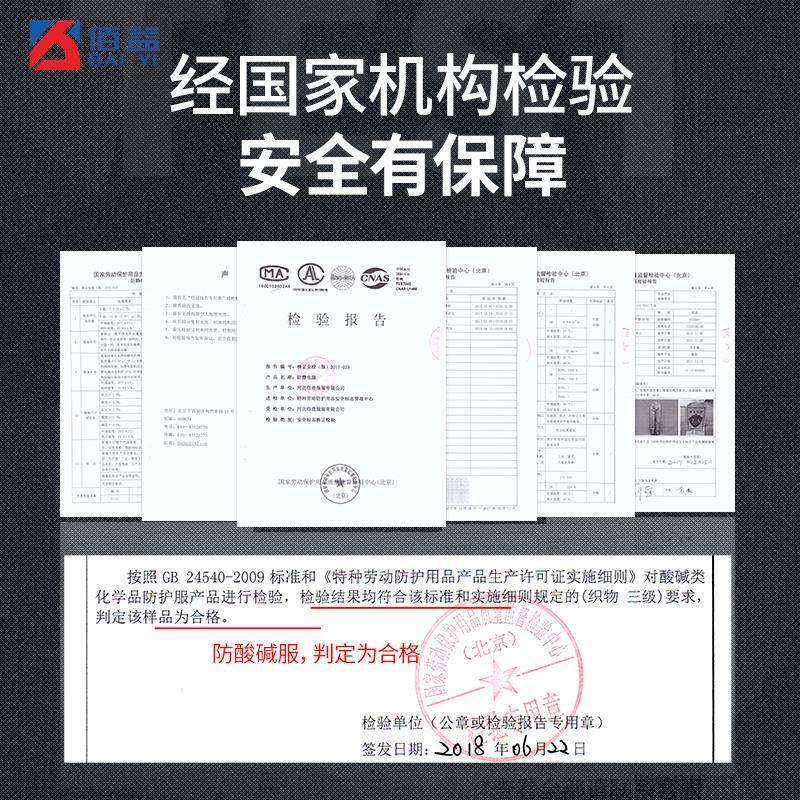 佰益夏季秋LTT防静电工作服防碱劳化保服耐腐春蚀防护酸工装防服