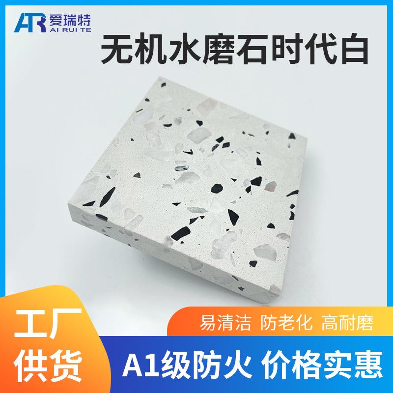 时代白水磨石人造石板酒店商场墙面台面地板砖预制石料无机水磨石