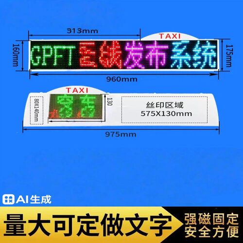 出租车LED全彩屏广告屏稳定