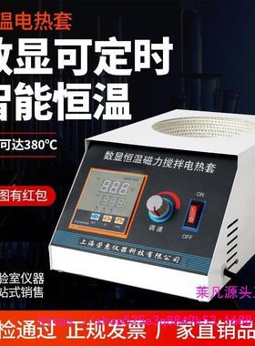 电热套实验室00ml智能数显电加1热莱凡贸易套恒温热磁力0搅拌器调