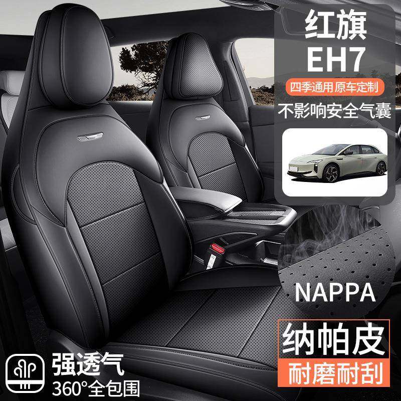 新专汽车红旗EH纳帕皮车7内饰坐垫四季通用811全包围座椅套款打孔,汽车用品/电子/清洗/改装,通用脚垫,淘宝优惠券,粉丝福利购,淘宝优惠卷