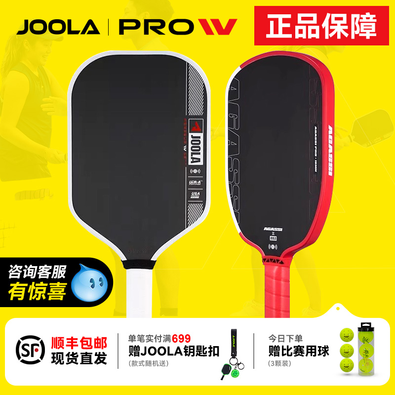 JOOLA匹克球拍碳纤维专业比赛