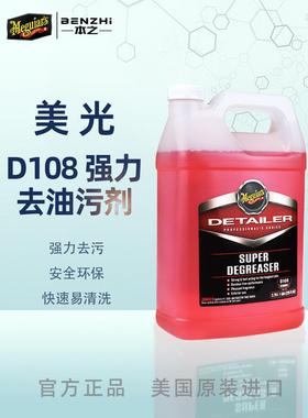 美光轮清强力去油污剂D10801安全清洁发动机舱引擎机舱轮胎D108