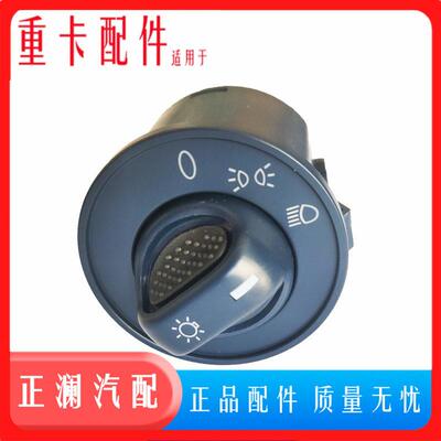 适配红岩新金刚杰狮C100C500M500大灯开关灯光旋转开关近光远光