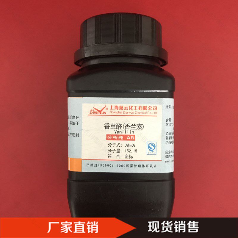 香兰素 香草醛 凡尼林  100g 科研实验 现货
