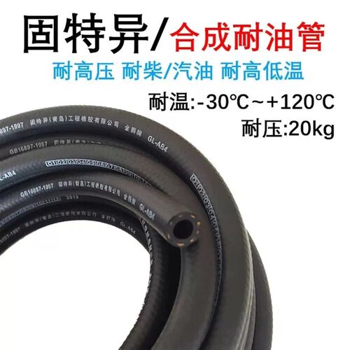 汽油柴油管发动机燃油管固特异耐高温输油橡胶管软管助力耐油软管