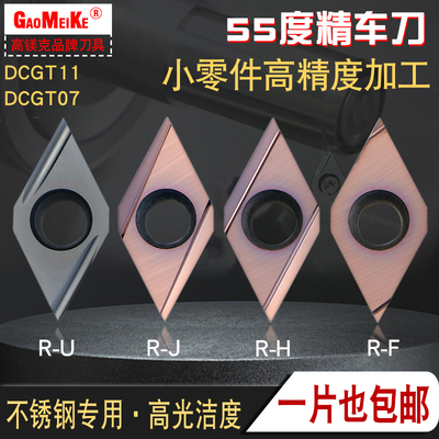 数控走心机前扫刀片55度菱形外圆精车刀粒DCGT11T302R-U精磨开槽