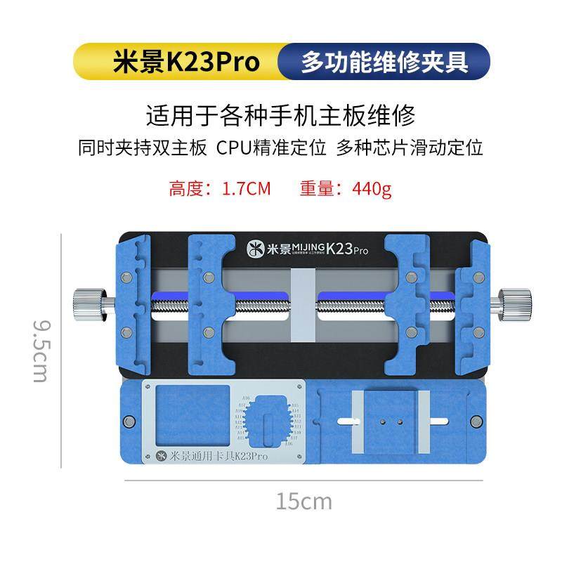 米景K23Pro夹具双轴多功能耐高温万能芯片定位台手机维修主板卡具