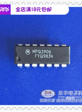 芯片MPQ3906 DIP14原装进口四晶体管 质优价廉 一个起售当天发货