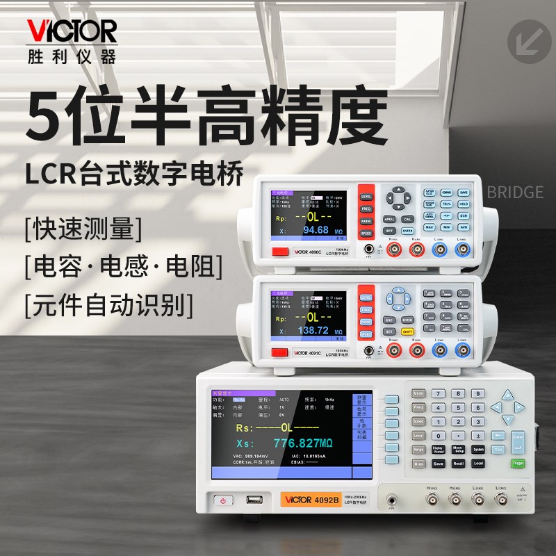 胜利LCR数字电桥高精度智能测量仪电阻电感电容台式测试仪VC4090A图片