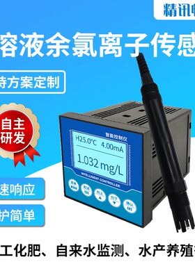 工业在线余氯传感器自来水ph值POM材质RS485输出三电极污水分析仪