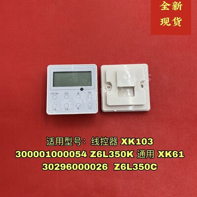 适用格力中央 多联 线控器  XK103 300001000054 显示板 Z6L350K
