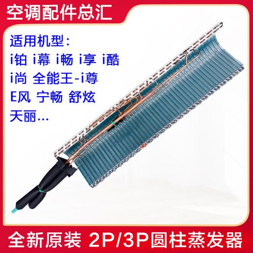 适用格力圆柱型空调2p3Pi铂i尊i酷i畅i幕天丽蒸发器 铜管散热翅片