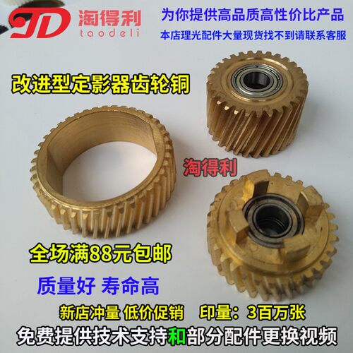 适用 理光7500上辊齿轮7001 mp6000 6503 7503 9070定影驱动 铜齿
