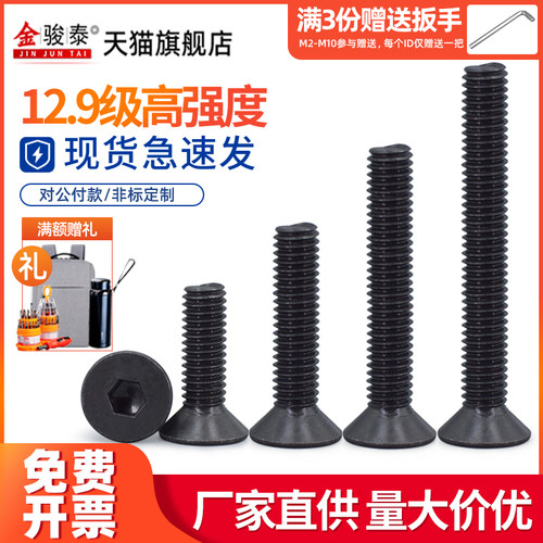12.9级沉头内六角螺丝钉平头内6角平杯螺丝M2M2.5M3M4M5M6M8M10