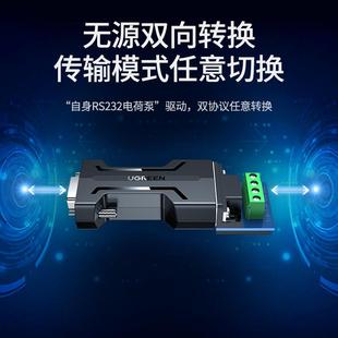 绿联232转485转换器工程级双向无源转换头rs232转rs485串口转接头