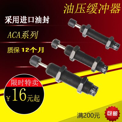 ACA0806 1007-1 ACA1210 ACA1412 2020 ACA2525油压缓冲器