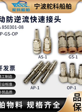 IMPA850301防回火气动船舶氧气乙炔焊接割枪防逆流快速接头AP1AS2