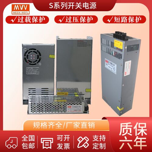 明纬开关电源S-35/60/120/150/200/350W直流变压器220转-24/12/5V
