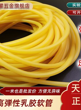 乳胶管黄色 橡皮管?皮筋胶管 止血压脉医带冷凝管 高弹性乳胶软