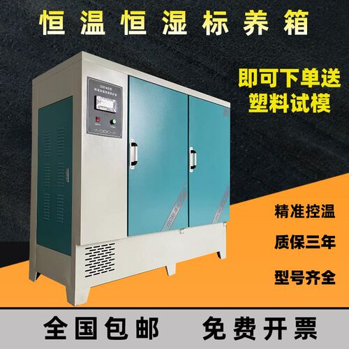 特价YH-40B60B90B混凝土标准恒温恒湿养护箱水泥试块标养箱包邮