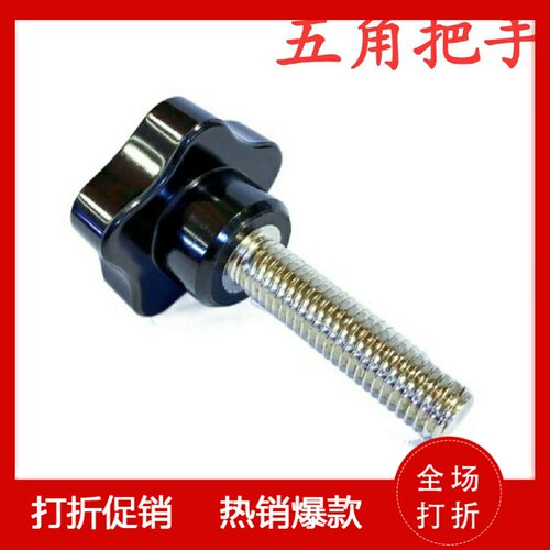 怡合达标准件HAT11 HAT16 HAT17 五角把手 M5/M6/M8/M10握柄旋钮