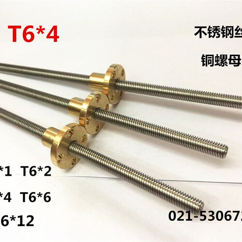 T6不锈钢微型3D打印机丝杆T6*4 T6*6 T6*2T8T10大导程丝杠铜螺母