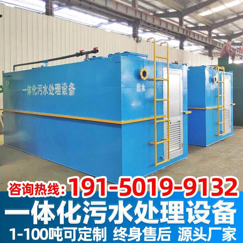 定制一体化污水处理设备工厂酒店医院农家乐农村乡镇生活废水处理
