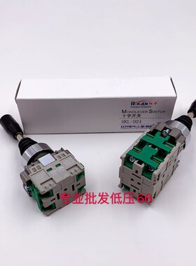 红开 十字摇杆开关 HKL-D24 D14四向  D22 D12  两向
