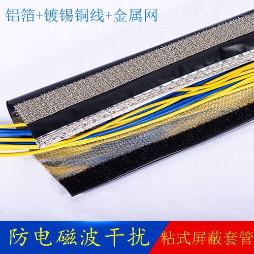 APCM系列EMC工业防电磁干扰铝箔粘式屏蔽套管信号线屏蔽粘贴套管