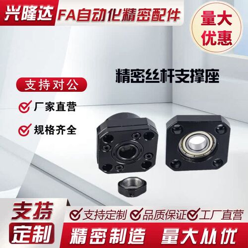 固定侧支持侧LBK LBF-10 12 15 17 20 25 30 35 40精密丝杆支撑座