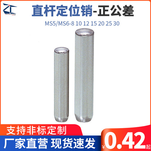 圆柱销BLF35/I定位销盘起定位销MS5/MS6-8 10 12 15 20 25 30